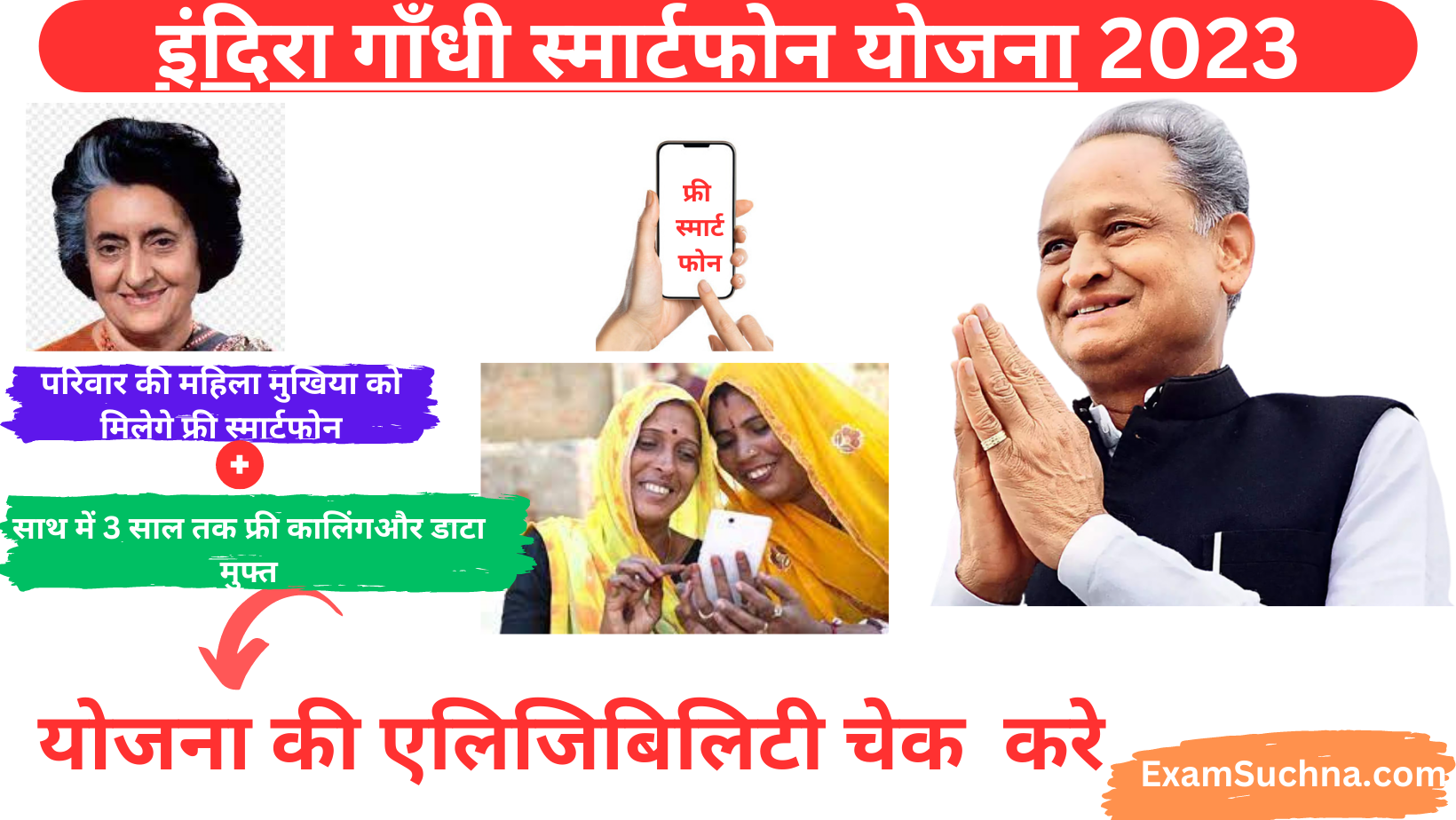 Rajasthan indhira ghandhi smart phone yojna